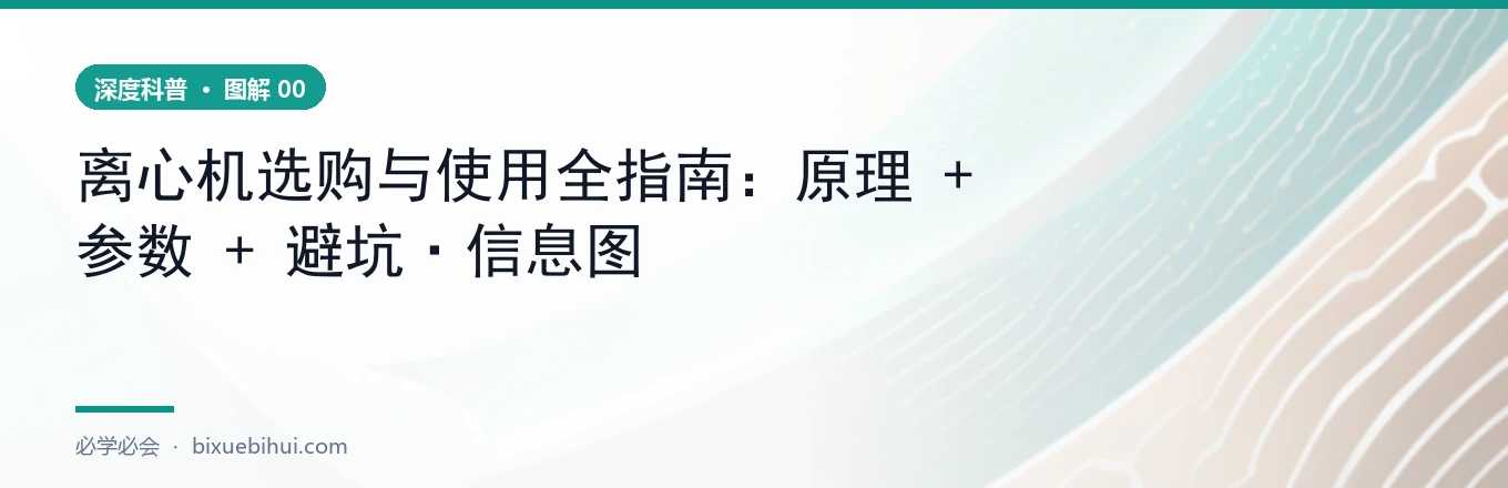 离心机原理