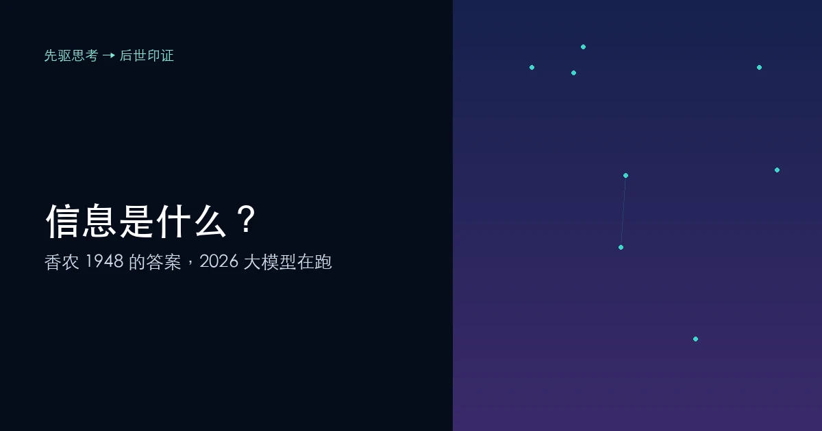 香农 1948 一句话定义“信息”,竟预言了今天的大模型
