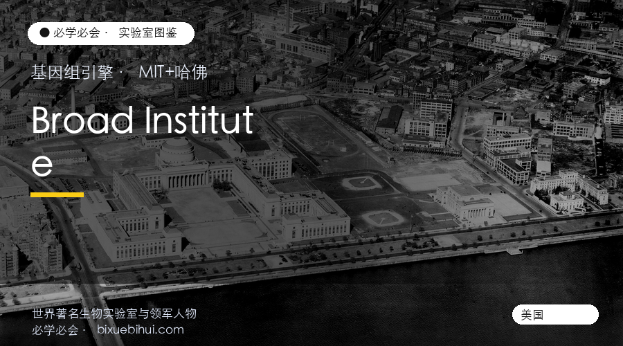 博德研究所:当代基因组学的超级引擎