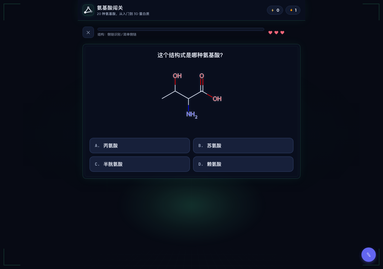 结构式答题界面