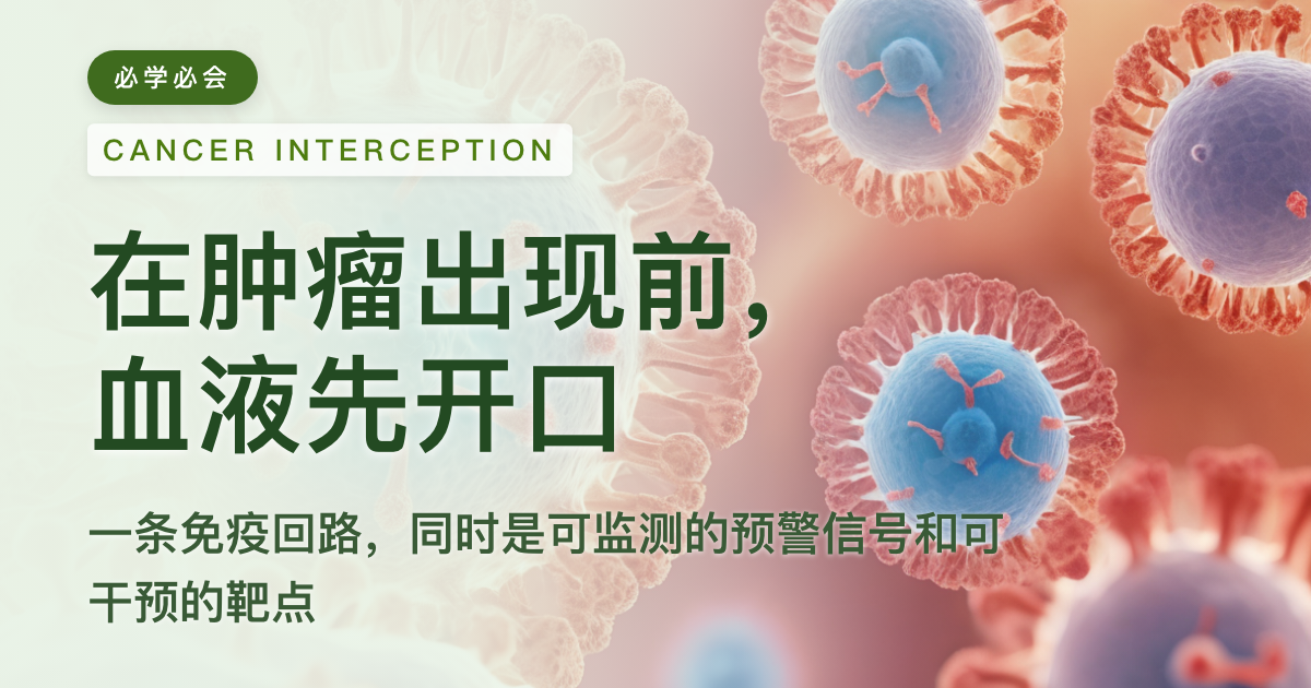 在肺癌"长出来"之前：一管血里已经能看见肿瘤的意图