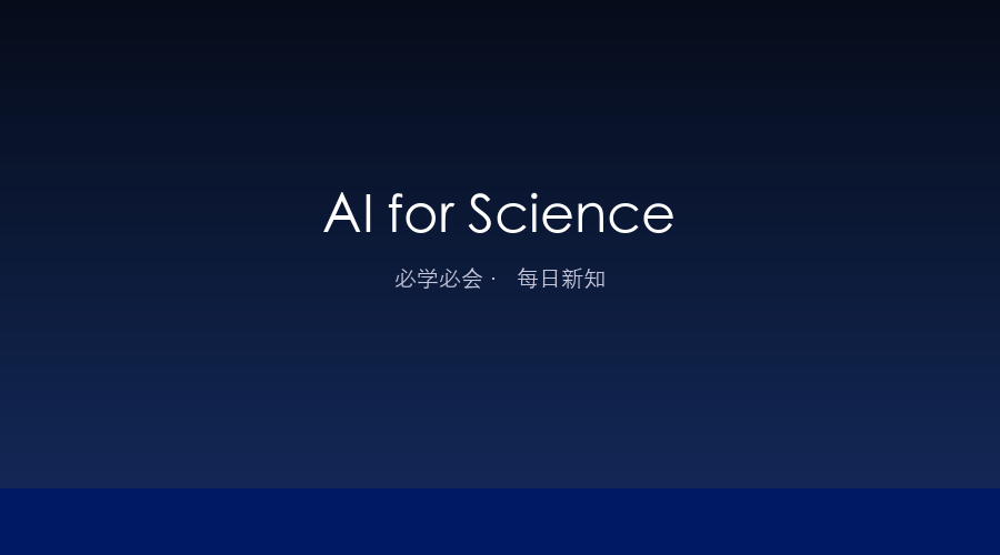 AI for Science:科研发现周期从年缩短到天