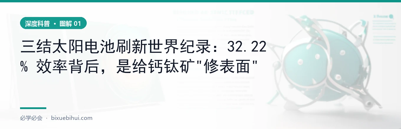 三结电池：分级吃掉太阳光谱