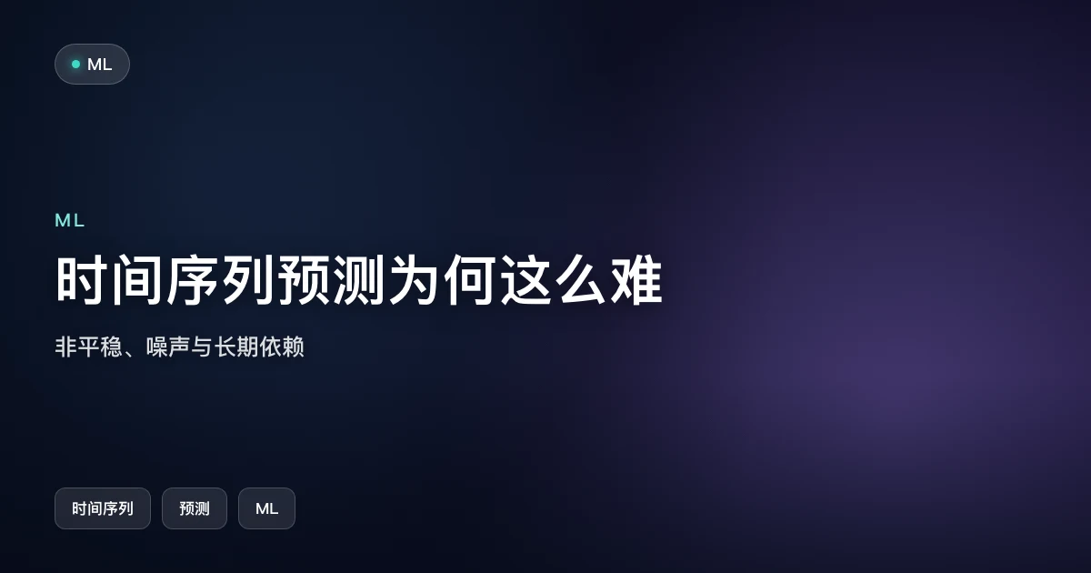 时间序列预测到底难在哪:一篇博客引发的共鸣
