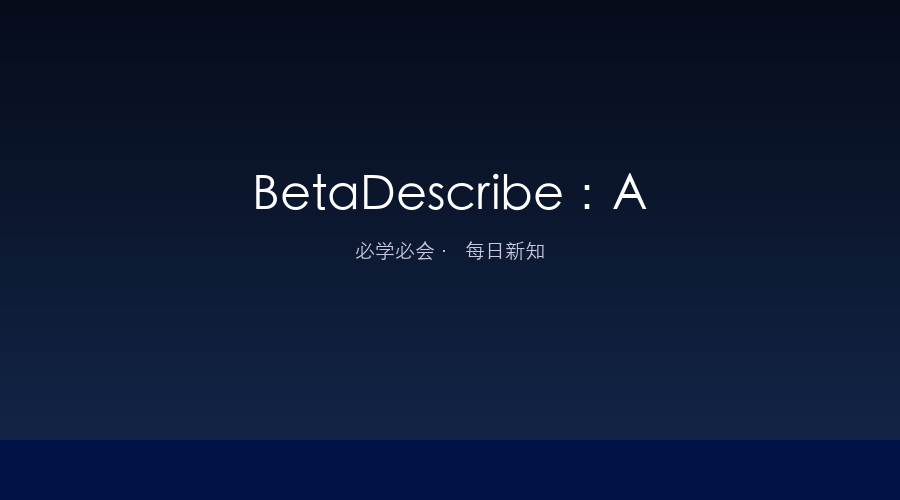 BetaDescribe:AI 把蛋白质序列翻译成自然语言