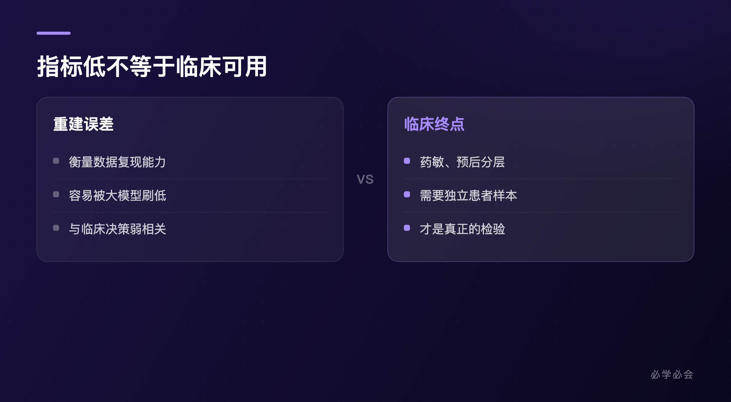 评估指标的选择