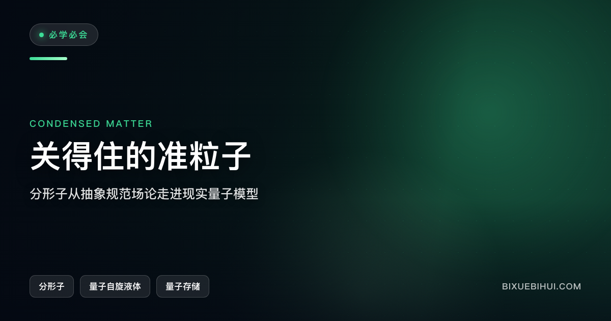 分形子:一种「动不了」的准粒子,被模拟出来了