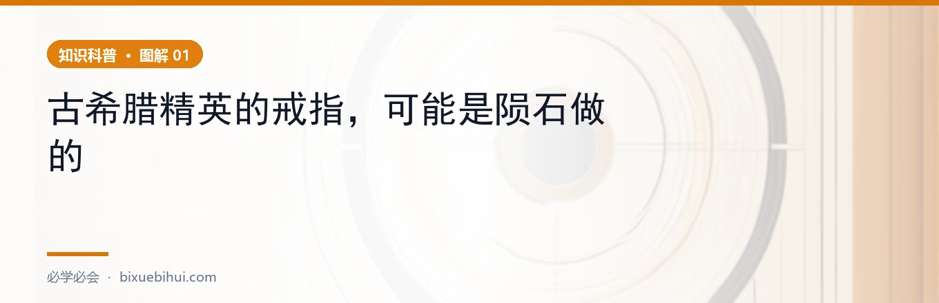 陨铁 vs 人工铁：两个